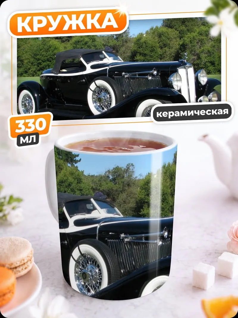 Кружка керамическая Классический черный кабриолет