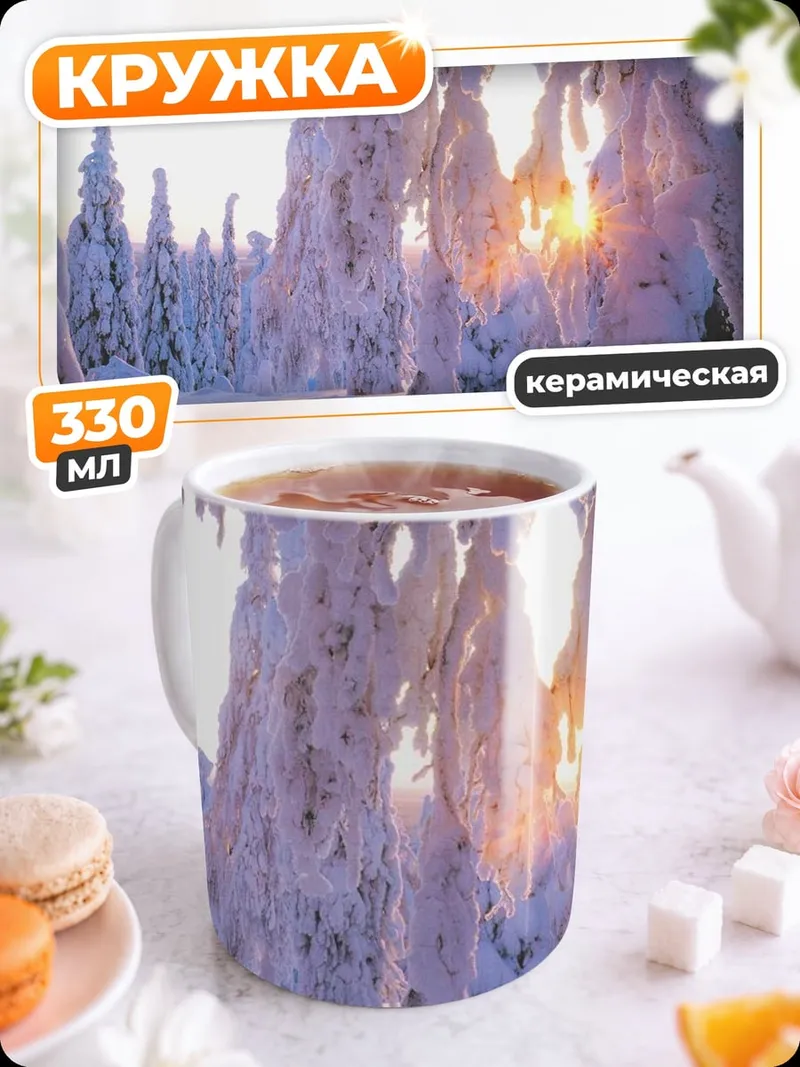 Кружка керамическая Зимний лес