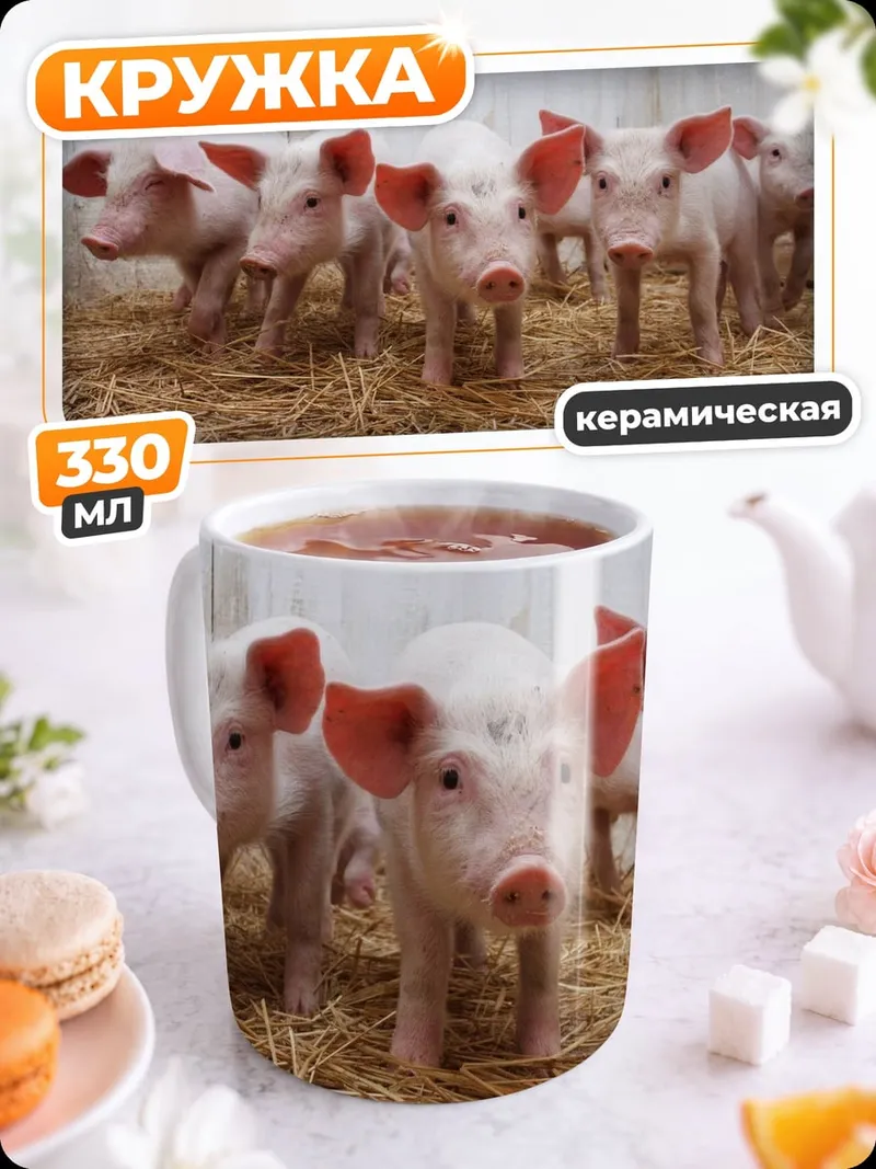 Кружка керамическая Пять поросят на соломе