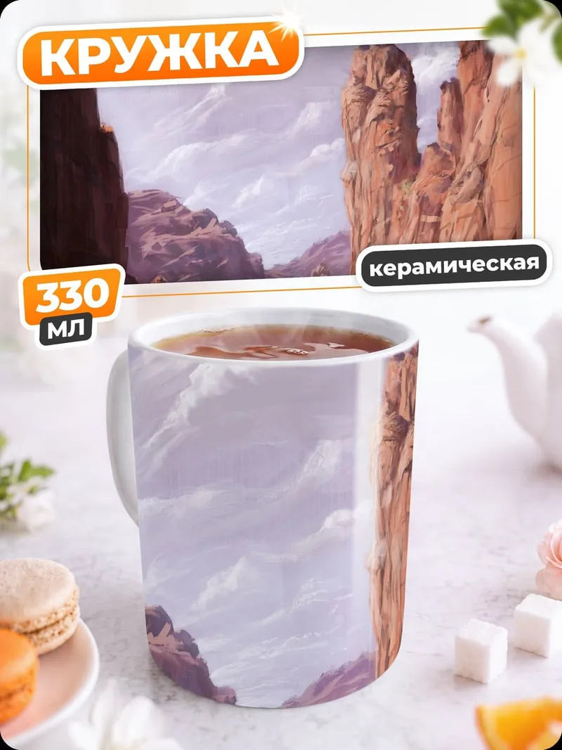 Кружка керамическая Каньон с скалами