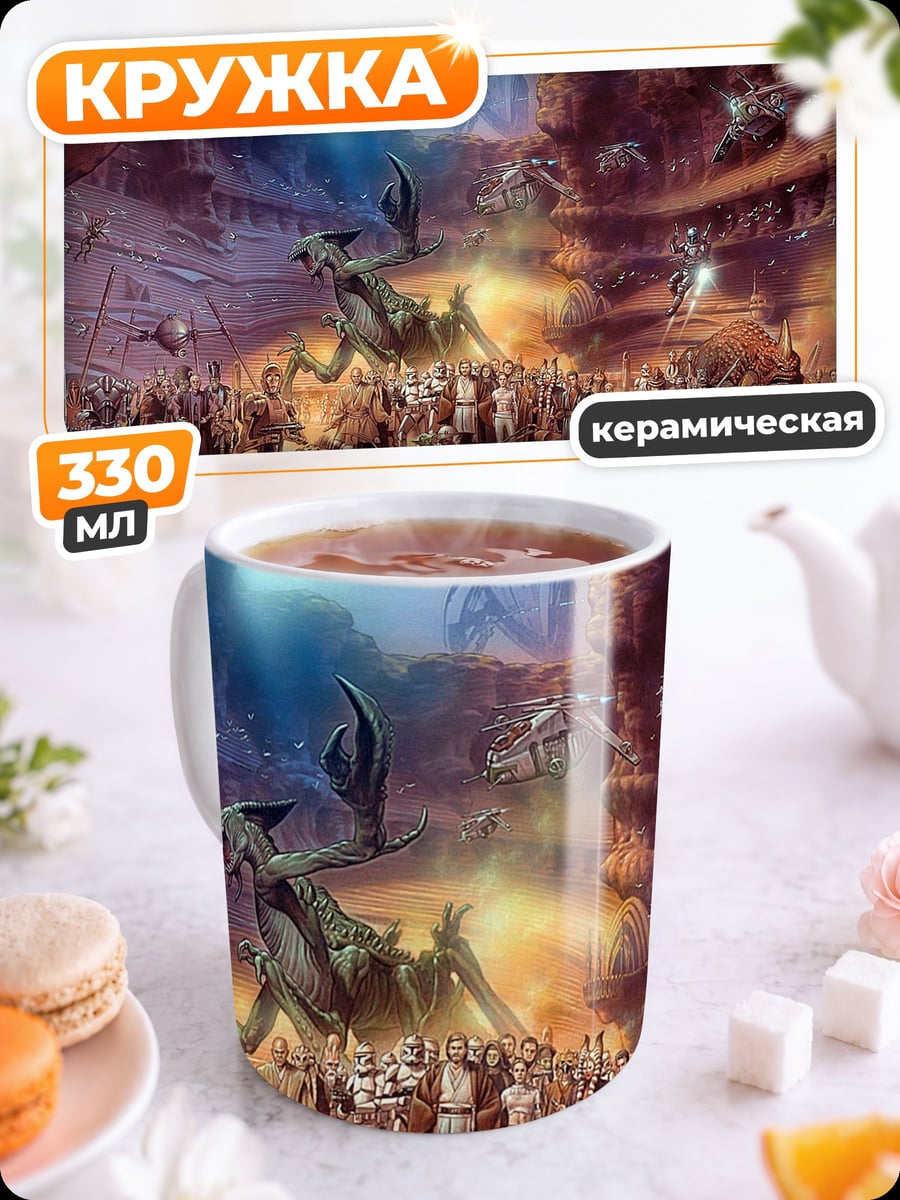 Кружка керамическая Битва с драконом