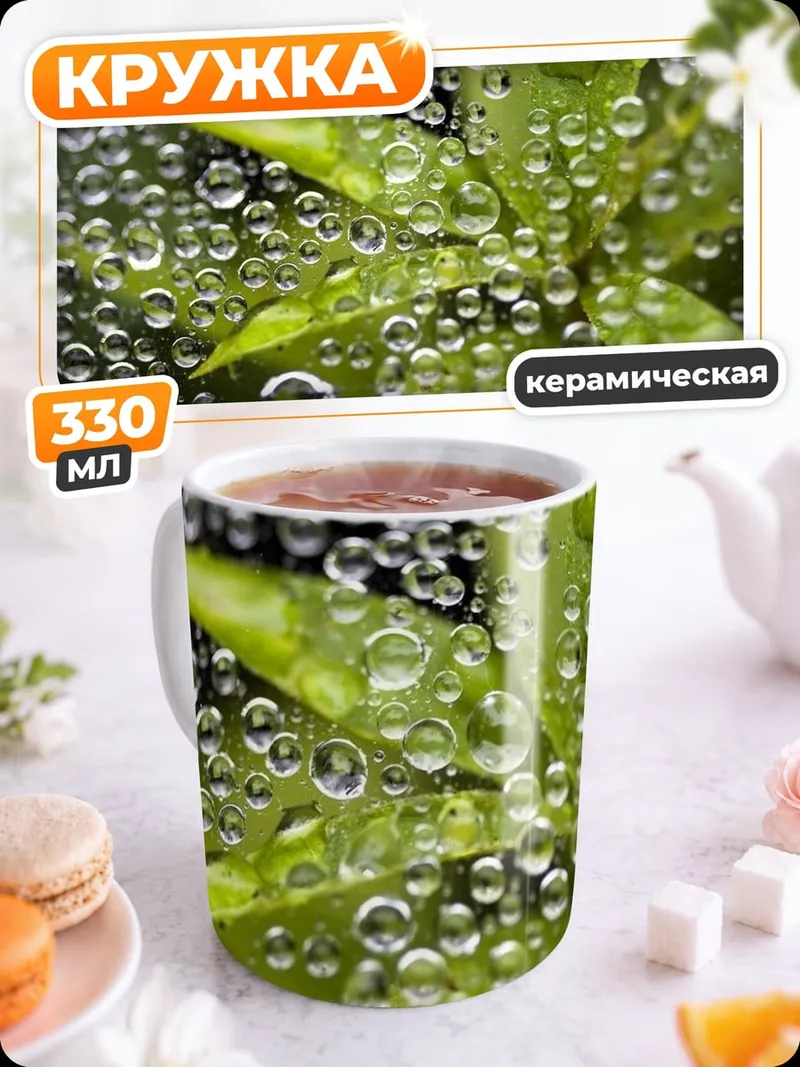 Кружка керамическая Капли на листе
