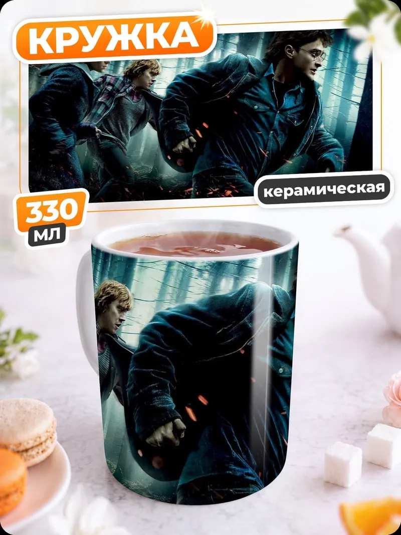 Кружка керамическая Гарри Поттер в лесу