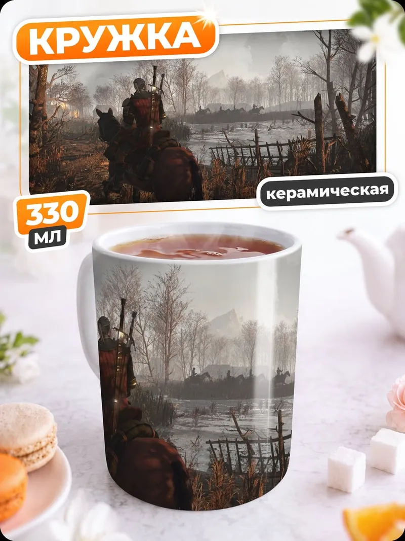 Кружка керамическая Ведьмак на коне
