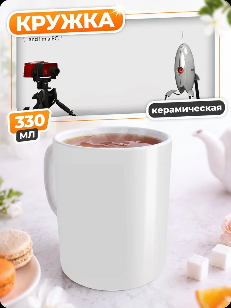 Кружка керамическая Portal 2 роботы