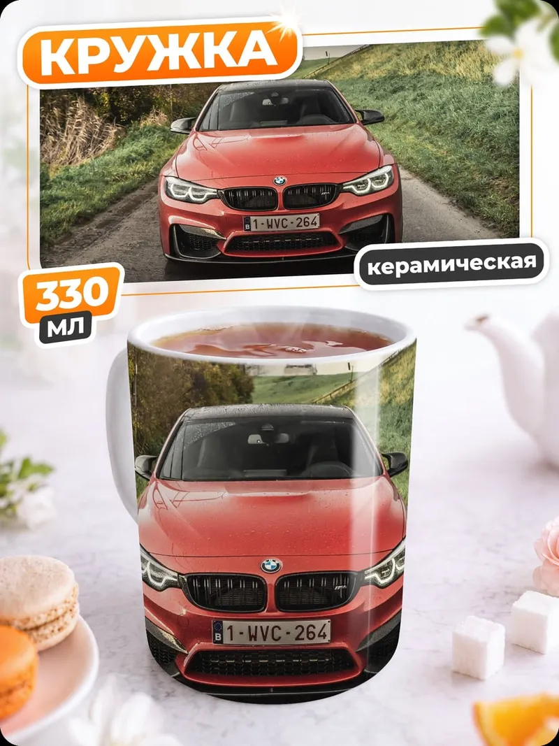Кружка керамическая Красный BMW M4