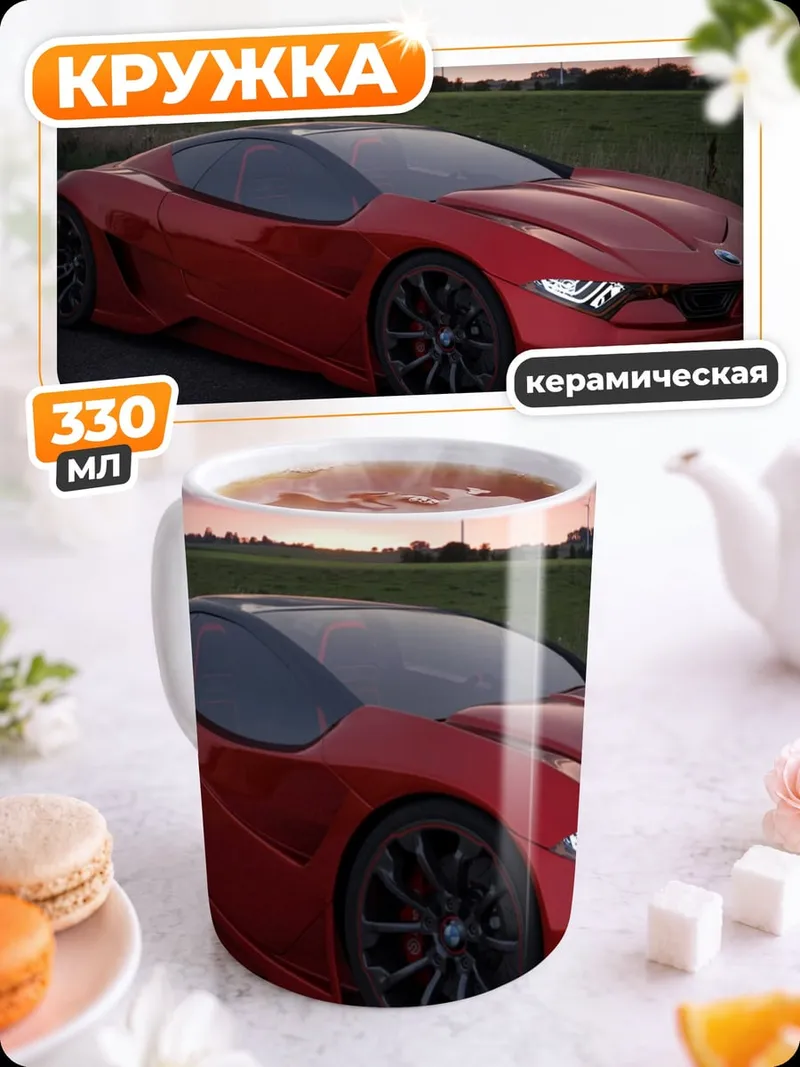 Кружка керамическая Красный спорткар