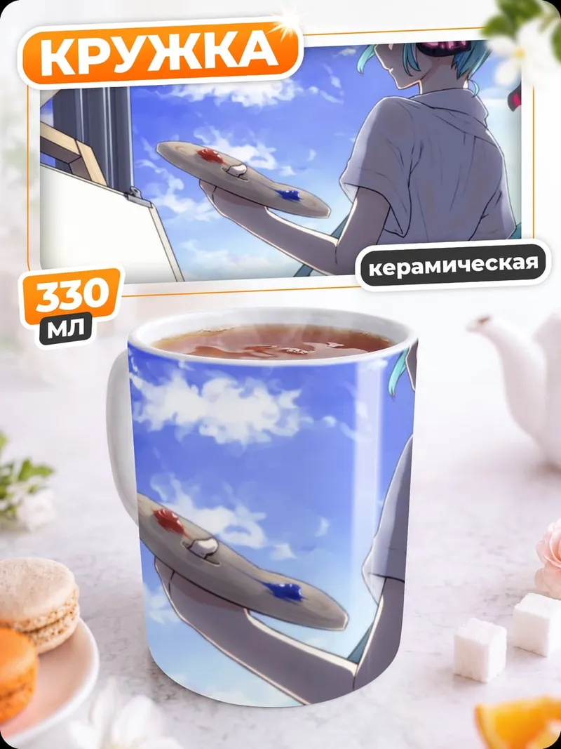Кружка керамическая Мику рисует картину