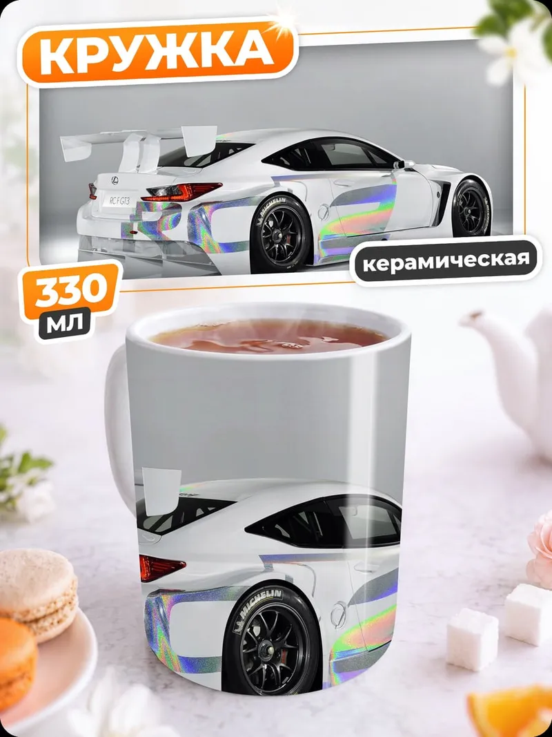 Кружка керамическая Lexus RC F