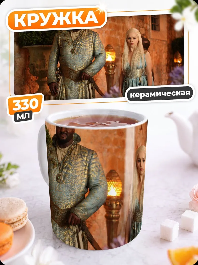 Кружка керамическая Дейенерис и Даарио