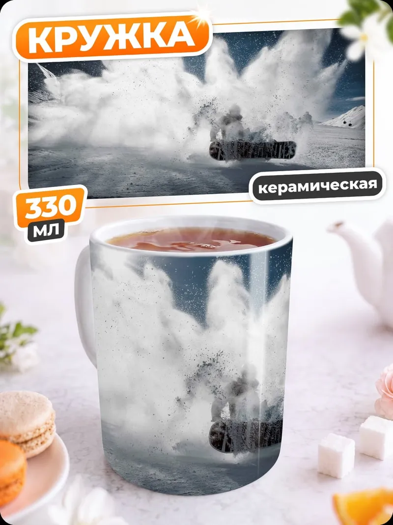 Кружка керамическая Сноубордист в лавине
