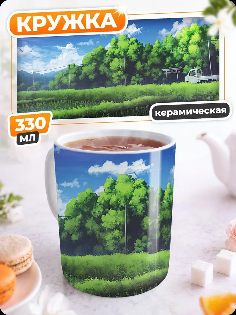 Кружка керамическая Японская деревня лето