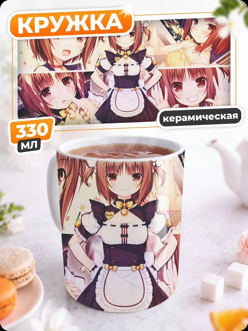 Кружка керамическая Аниме горничная