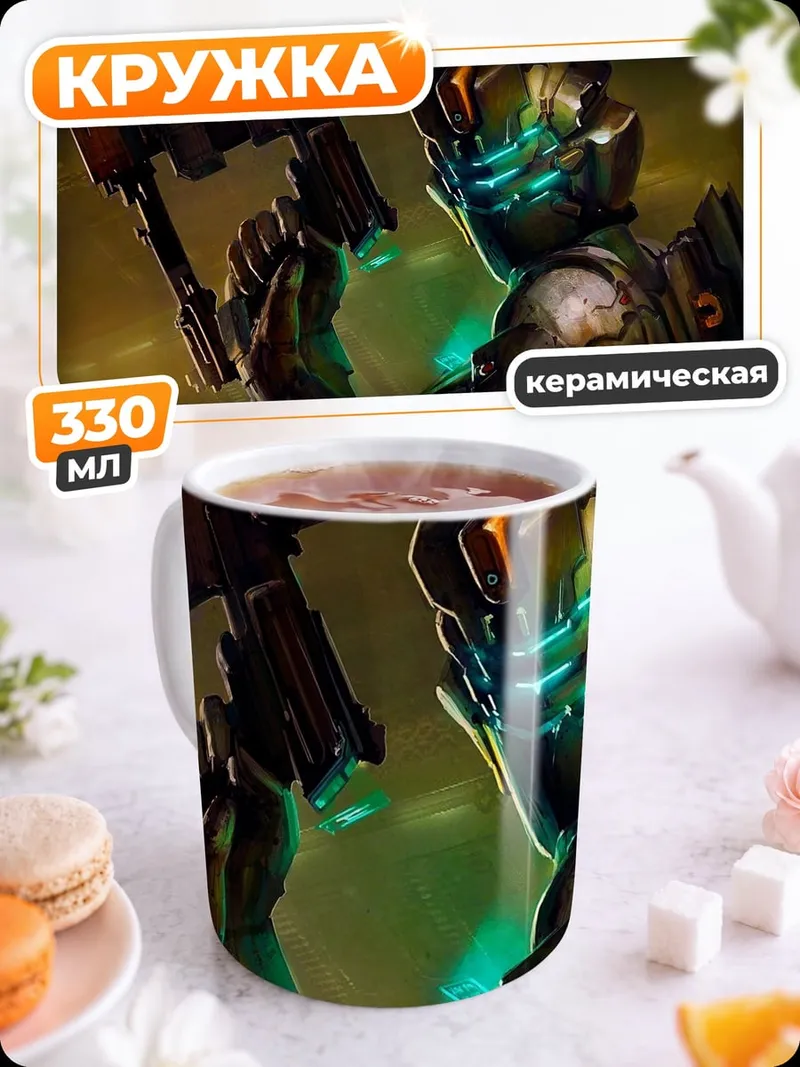 Кружка керамическая Космический десантник Айзек