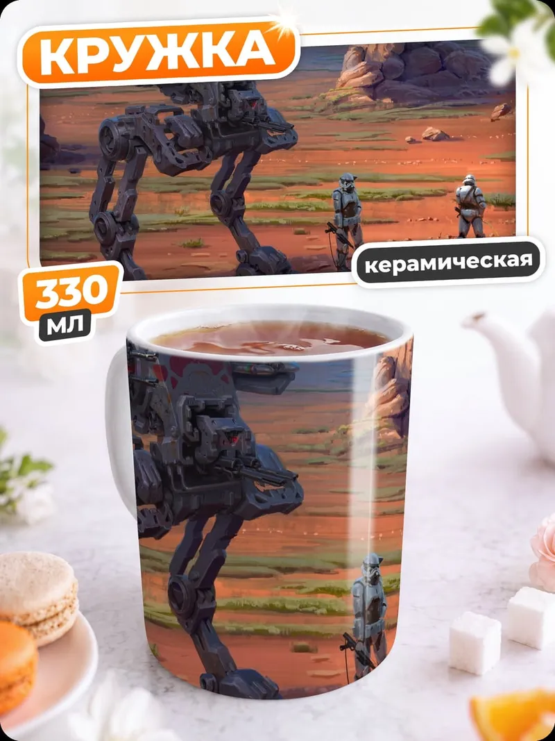 Кружка керамическая Марсианские роботы