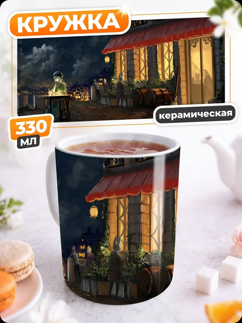 Кружка керамическая Ночной Париж кафе