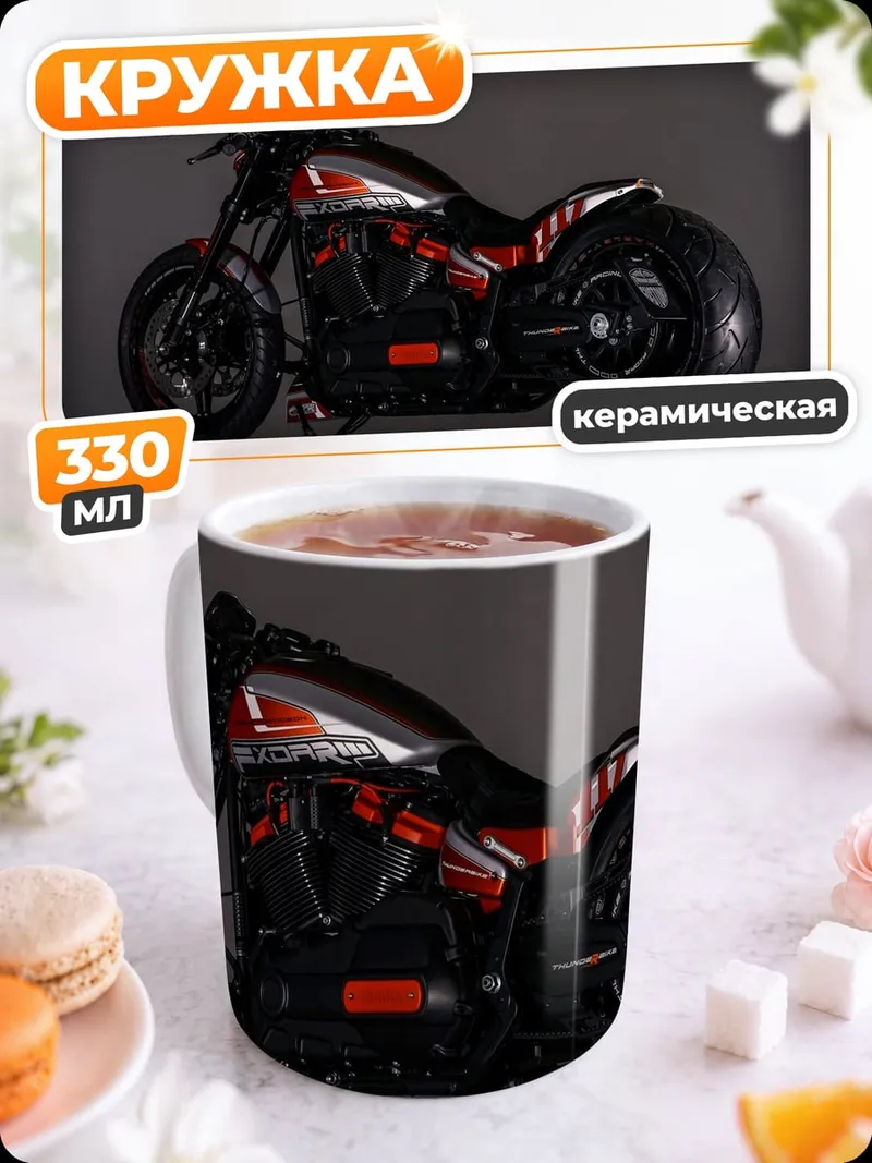 Кружка керамическая футуристичный мотоцикл