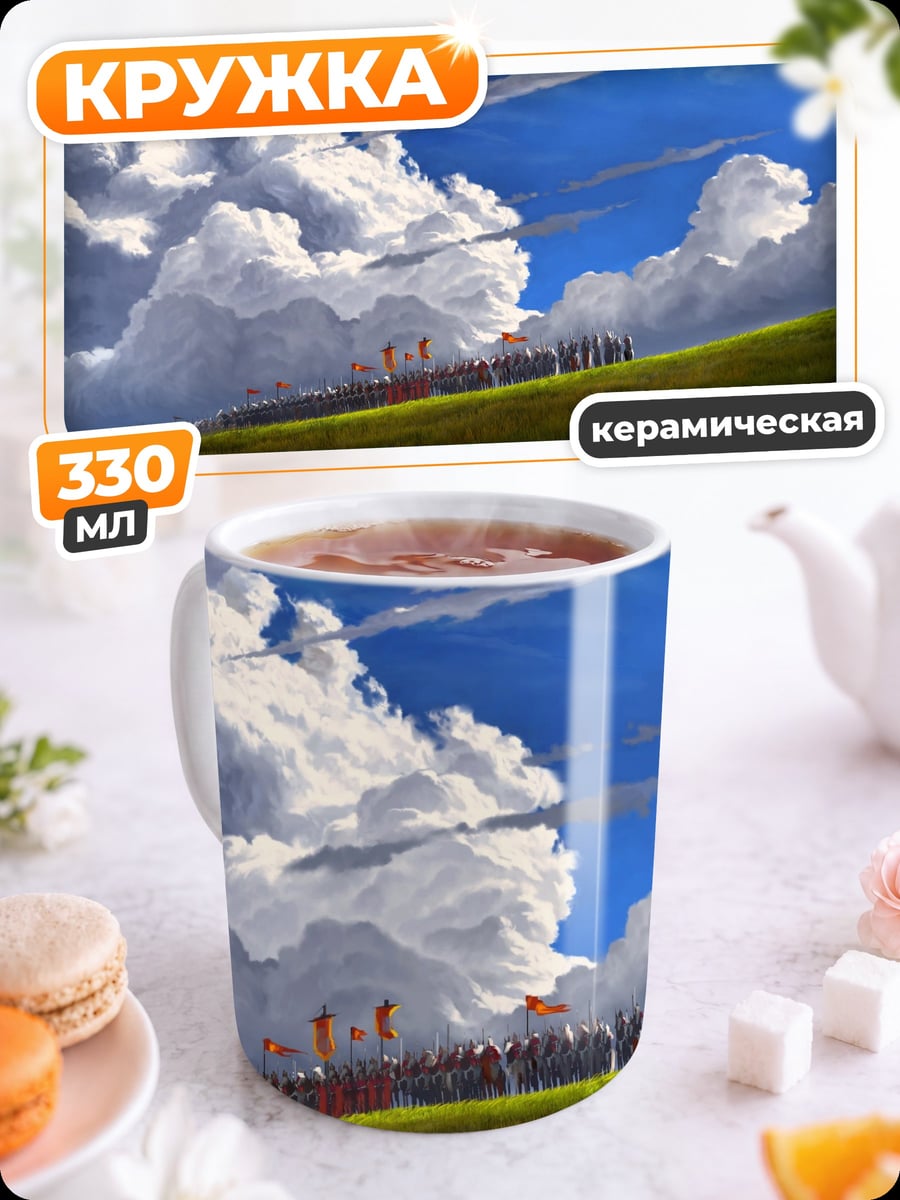 Кружка керамическая облака над полем