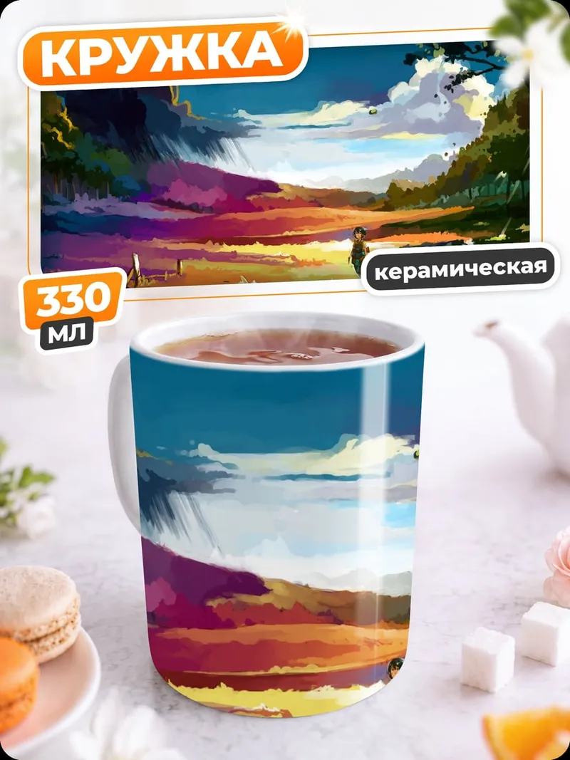 Кружка керамическая яркий пейзаж