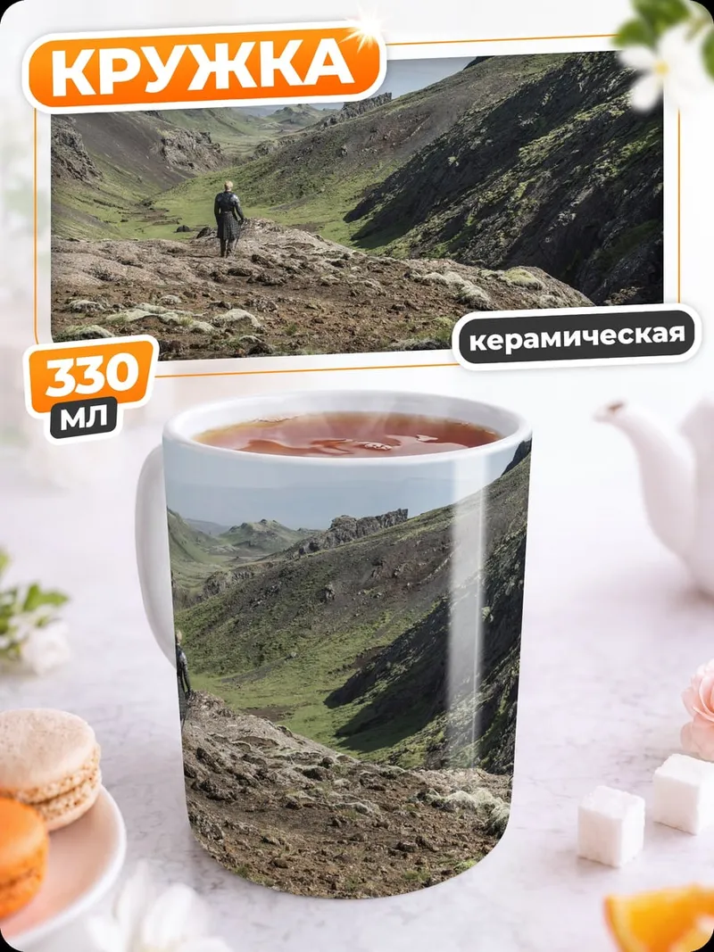 Кружка керамическая Горный поход