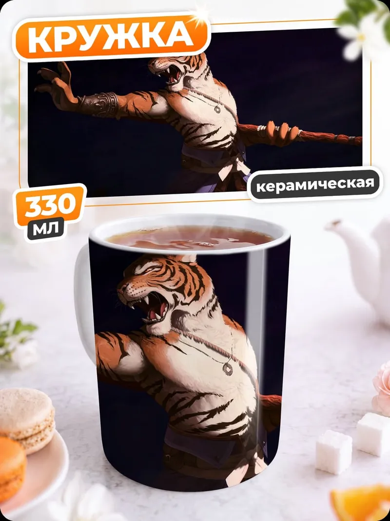Кружка керамическая Антропоморфный тигр воин