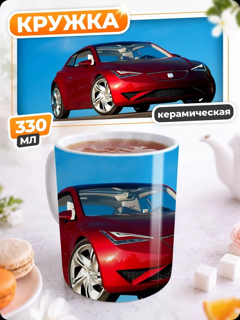 Кружка керамическая Красный спорткар