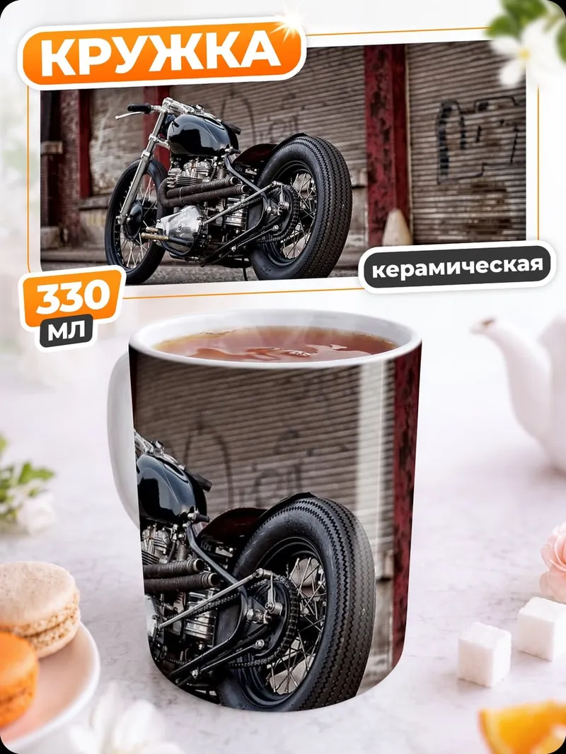 Кружка керамическая Черный кастомный мотоцикл