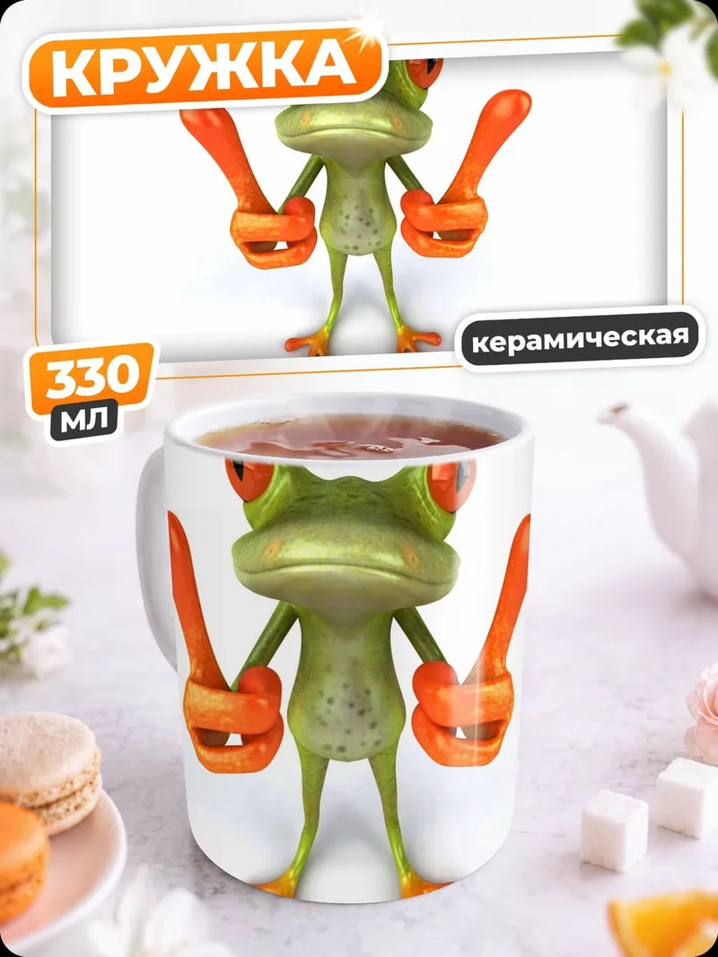 Кружка керамическая Зеленая лягушка