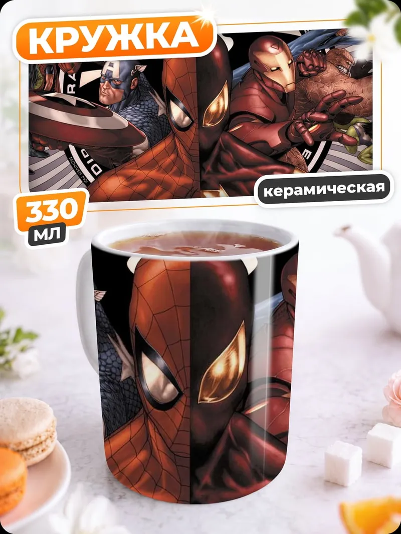 Кружка керамическая Мстители комикс арт