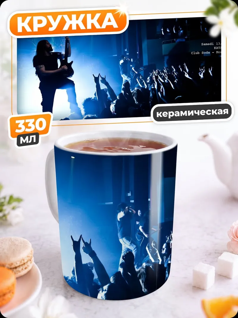 Кружка керамическая рок концерт гитарист