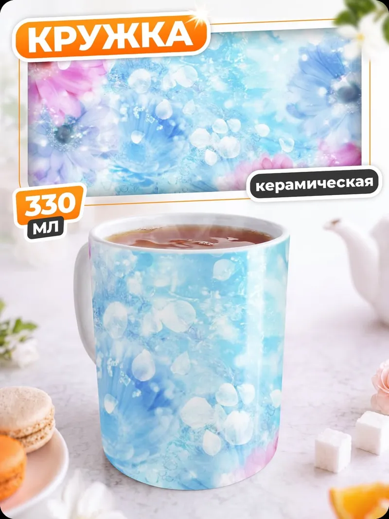 Кружка керамическая цветы акварелью