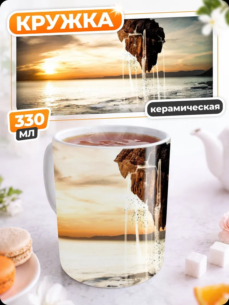 Кружка керамическая летающий остров