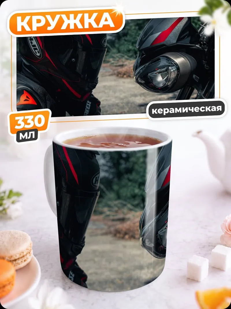 Кружка керамическая мотоциклист и байк