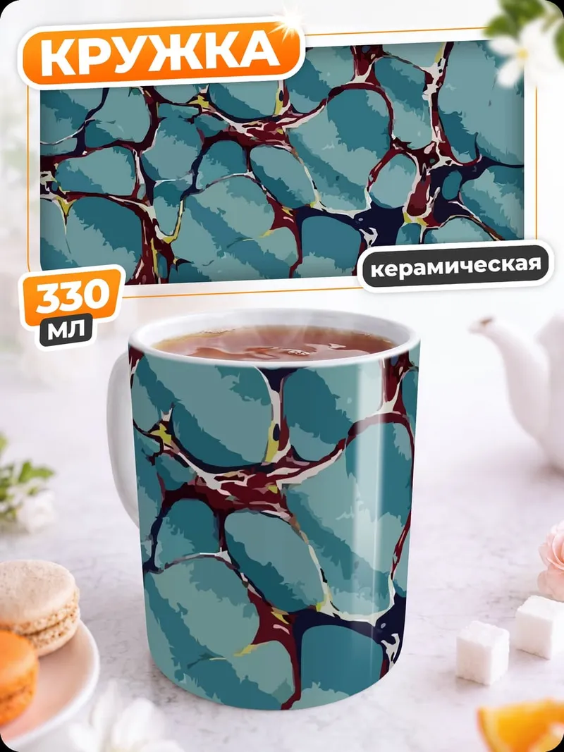 Кружка керамическая Мраморная бирюза