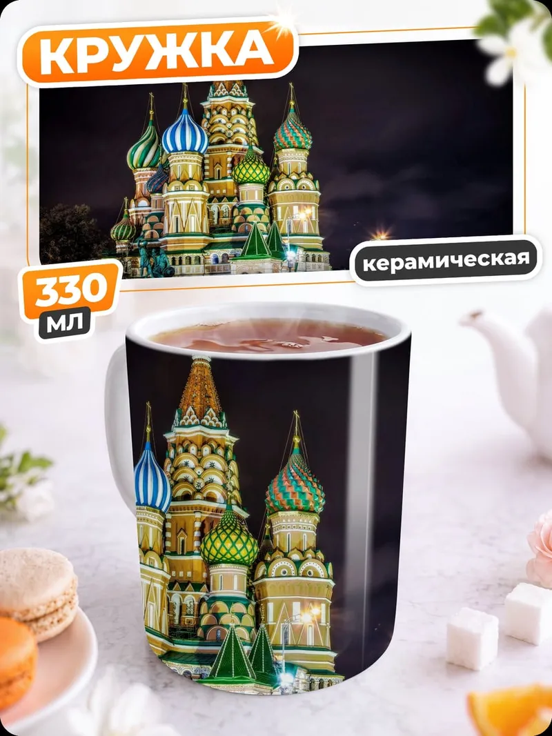 Кружка керамическая Собор Василия Блаженного