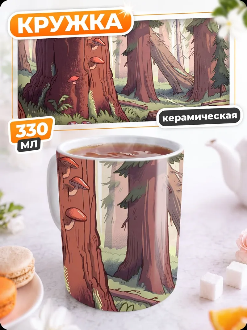 Кружка керамическая Лесные гиганты