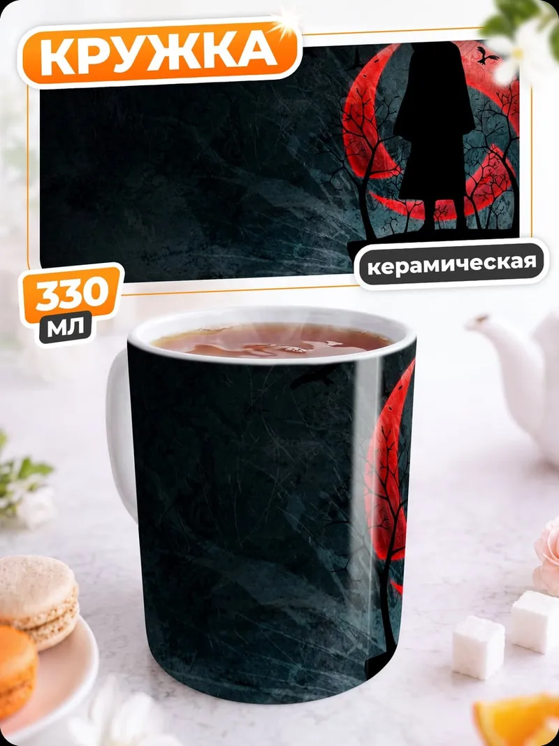 Кружка керамическая Силуэт шиноби