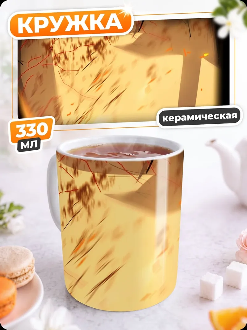 Кружка керамическая Аниме герой в битве