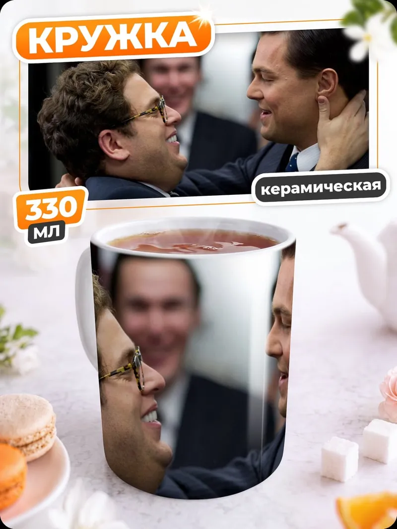 Кружка керамическая Друзья на Уолл-стрит