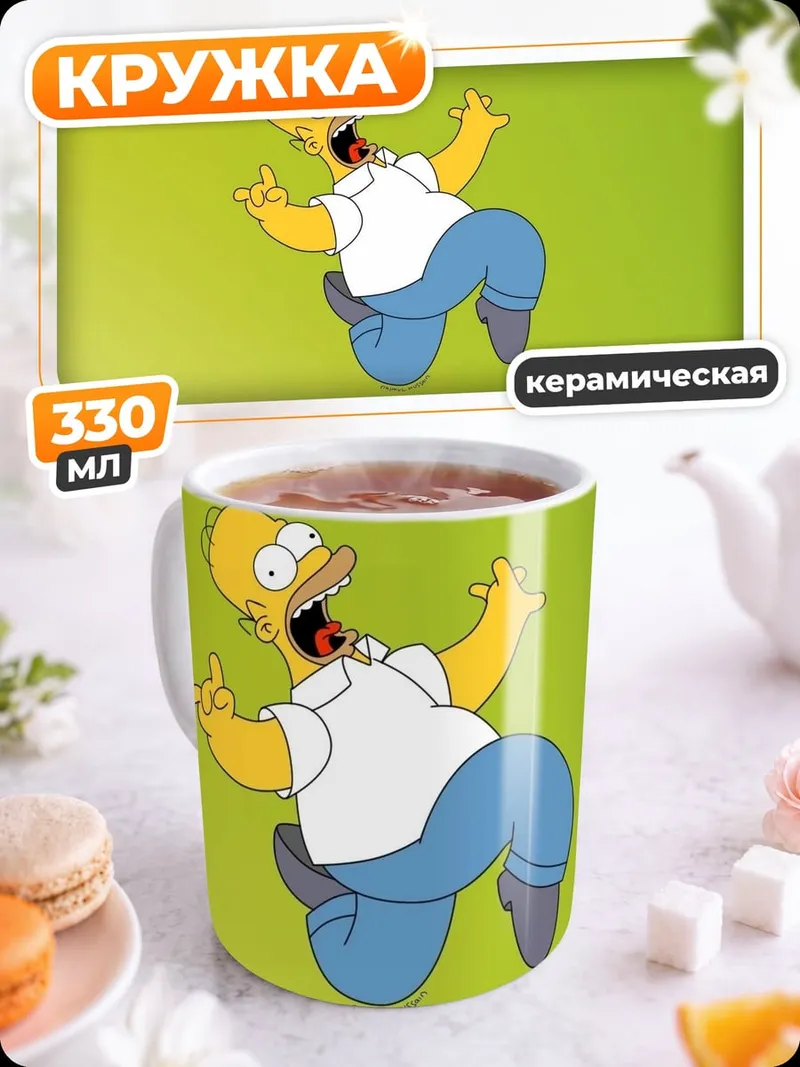 Кружка керамическая Хомер Симпсон падает