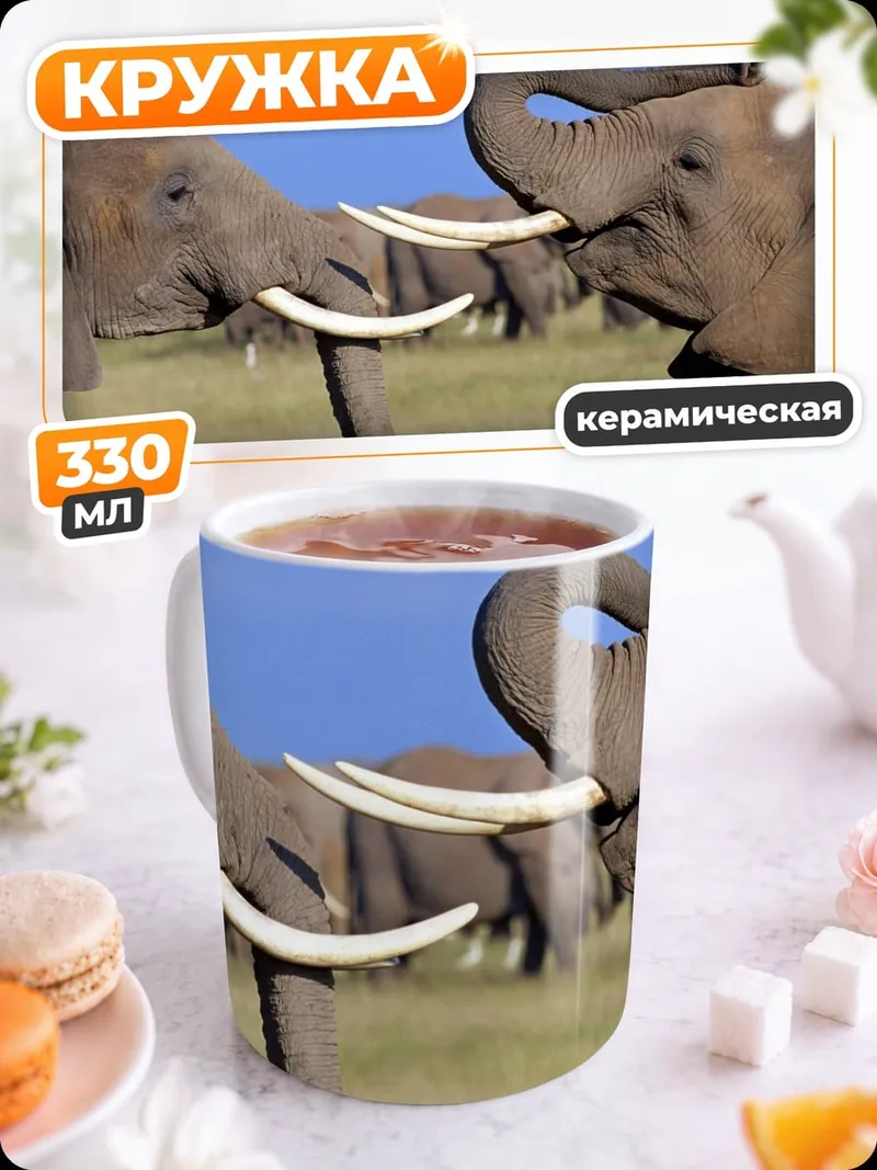 Кружка керамическая Два слона сражаются