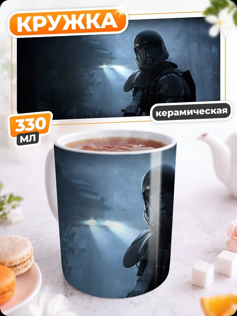 Кружка керамическая Штурмовик в тумане