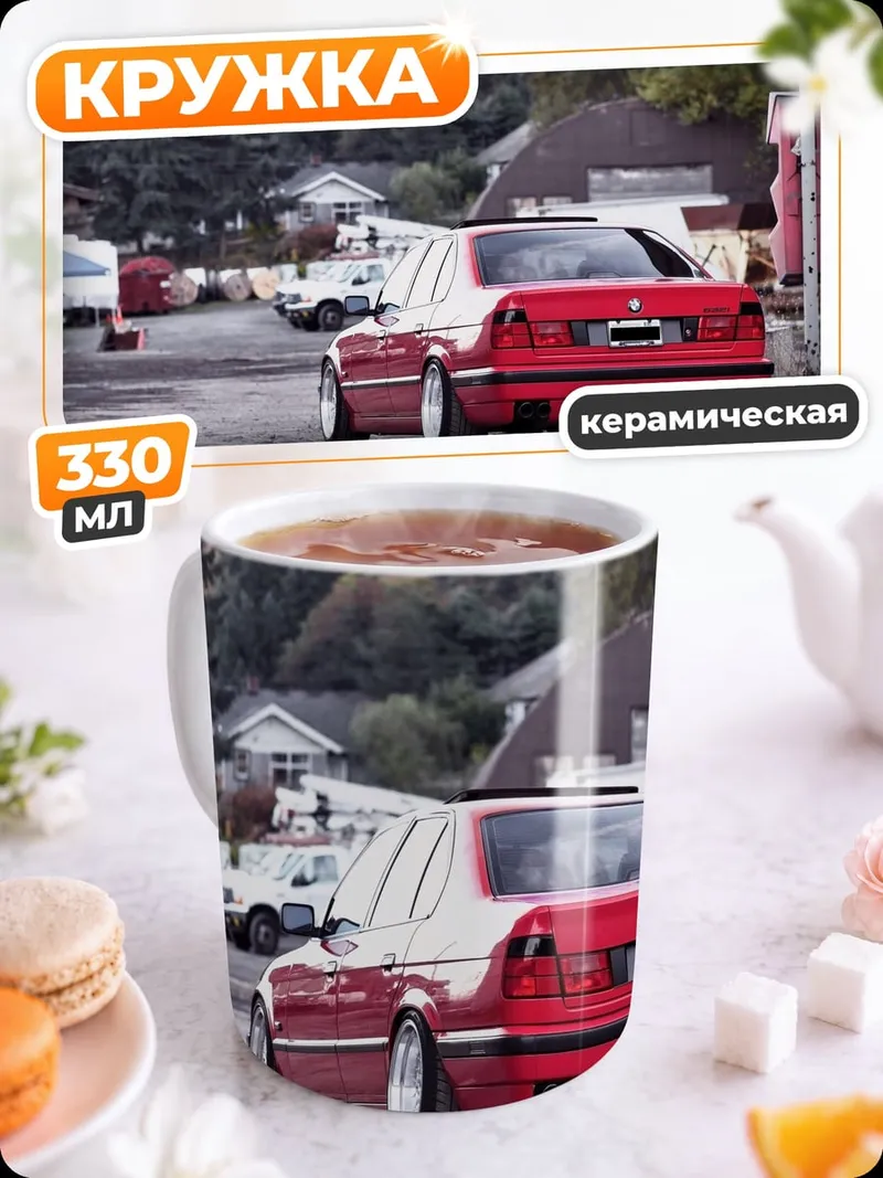 Кружка керамическая Красная БМВ М5