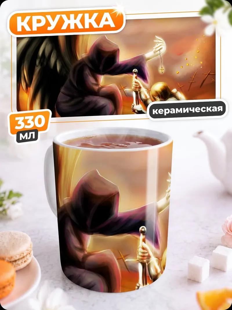 Кружка керамическая Ангел и воин