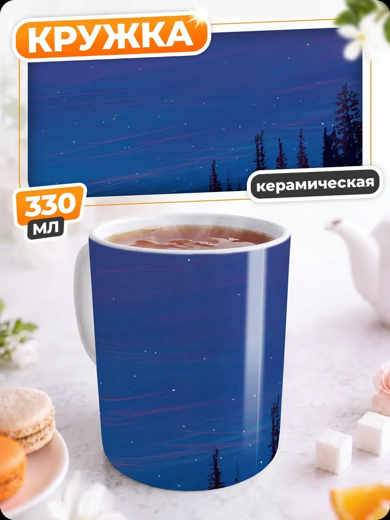 Кружка керамическая Ночной пейзаж с луной