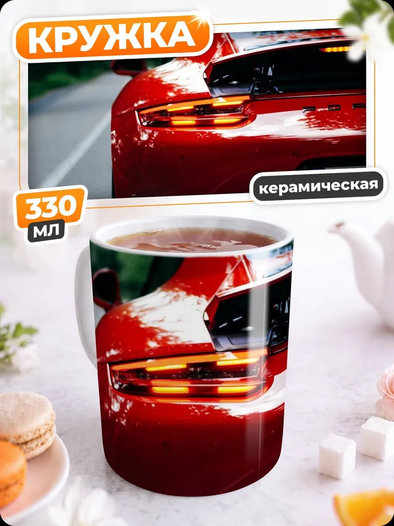 Кружка керамическая Красный Порше