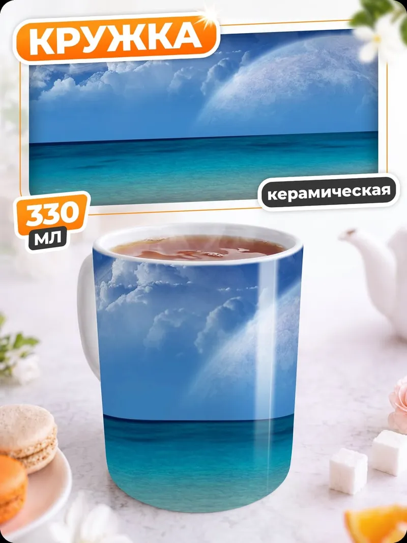 Кружка керамическая Два мира