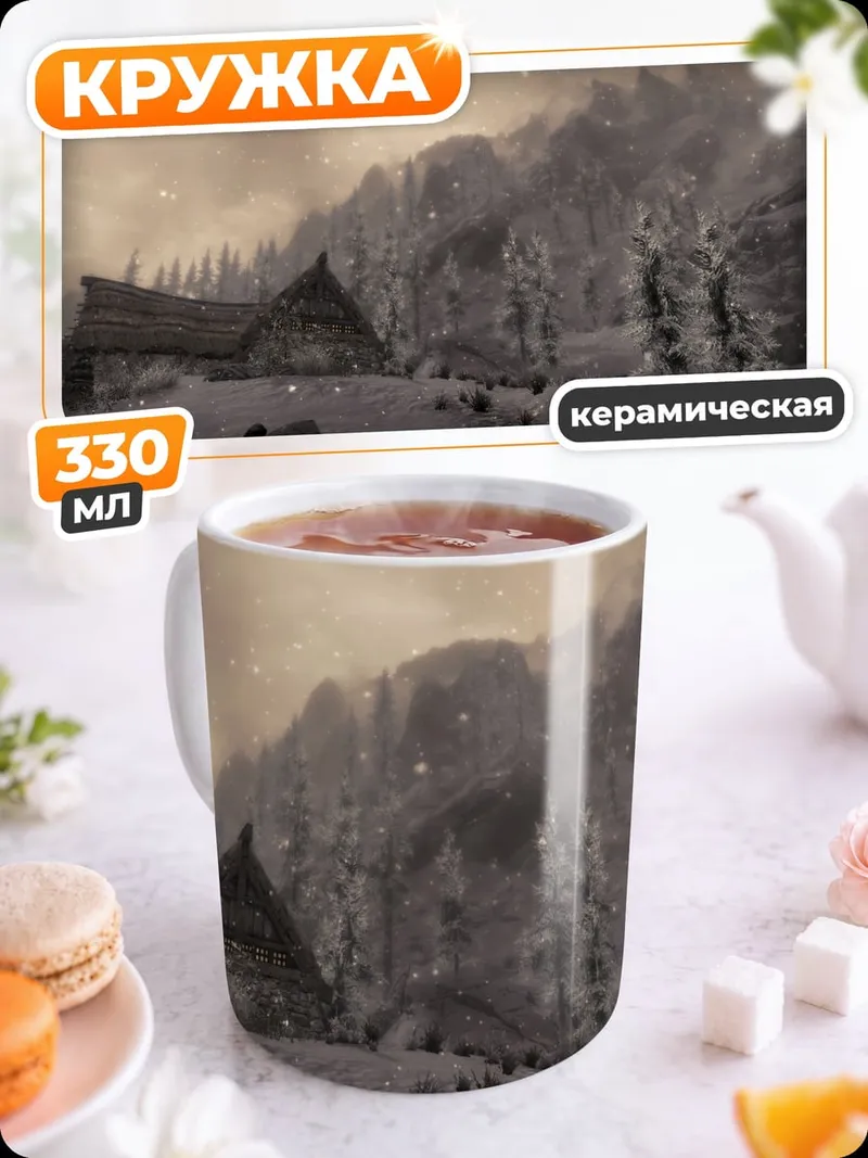 Кружка керамическая Зимняя деревня в горах