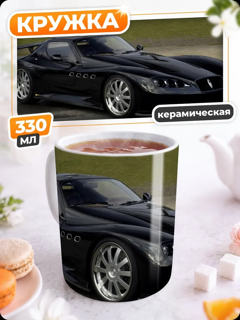 Кружка керамическая Черный спорткар