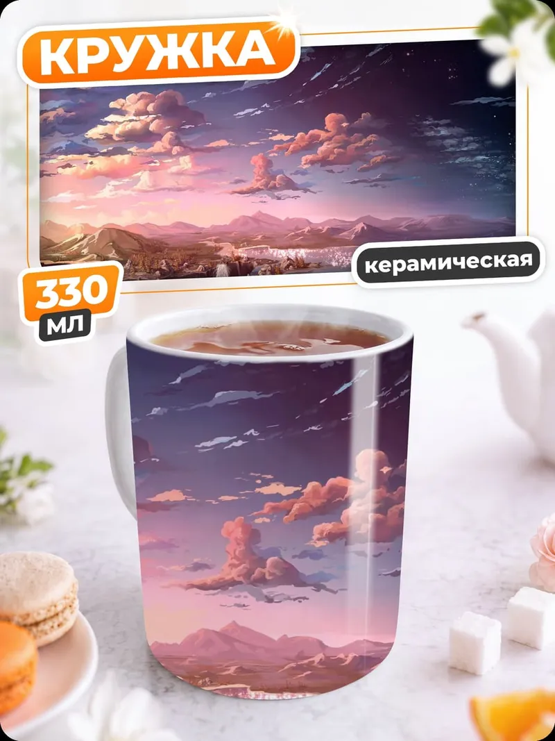 Кружка керамическая Закат над озером